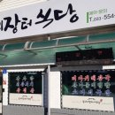 통리장터식당 이미지