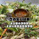 [서울/신림] 신림순대타운 성시경 먹을텐데 전라도집 원조백순대곱창 내돈내산 솔직후기