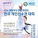 무도태권도 이미지