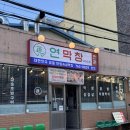 (주)포파코 범어지점 | 대구 범어역 맛집 추천 연막창 본점 수성구 막창