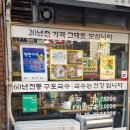 365후루룩촌국수 이미지