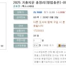 2025 기출지문 총정리[형법총론]-09.19 출간예정 이미지