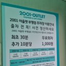 2001아웃렛 부평점 이미지