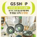 그린홈쇼핑