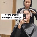 미담장네일 | 대구수성구 두피케어 후기미담장 토탈뷰티프리미엄