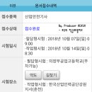 ■ 2018년 3회 산업안전기사 실기(작업형)시험 후기 (2018.10.14)