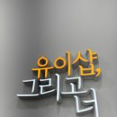 유이뷰티 이미지