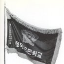 동막국민학교교기... 이미지