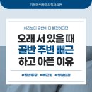 안아픈마취통증의학과의원 | 기댈마취통증의학과의원 오래 서 있으면 허리보다 골반 주변이 뻐근하고 아픈 이유