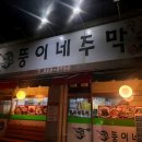 뚱이네야식 이미지