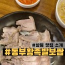 동부왕족발 이미지