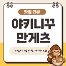 보름달 | 울산 삼산 야키니 만게츠｜가성비 일본식 야끼니꾸, 보름달세트 솔직후기