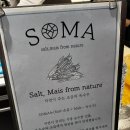 소마(SOMA) | [전주 롯데백화점]옥수수 소금방 소마[SOMA]후기