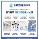 서울튼튼정형외과의원 이미지