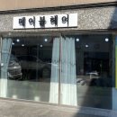 메이블헤어