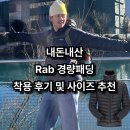내돈내산 Rab 랩 아르곤 후디 경량패딩 3년 착용 후기 및 사이즈 추천