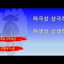 하극상, 상극하의 위세 이미지