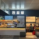 진김밥환승통로