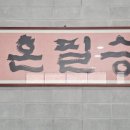 선수촌탁구클럽