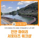 국태가든 | 진안의 매력을 전해드리는 진안 마이리 서포터즈 워크샵 후기!