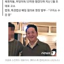 '로드숍 신화의 몰락'…조윤호 스킨푸드 전 대표 구속(종합) 이미지