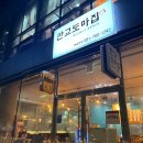 판교도마집 이미지