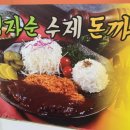 돈까스짱새마을 이미지