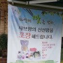 샤브향어방점 이미지