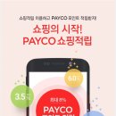 충전_페이코_4