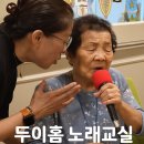 [북부] 노래교실 | 도봉구주야간센터 두이홈의 노래교실