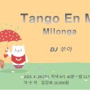 [Tango en mi 수요정모] 2023. 6. 28. DJ 쑤아 이미지