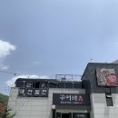 꾸어바 이미지