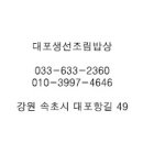 대포생선조림밥상 이미지