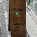 온누리정성약국 | 서대문구 남이동길 골목형상점가 점포 남가좌동 상점가 온누리상품권 사용