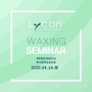 신원장 쌀롱 | 라이콘 20년 4월 세미나 안내