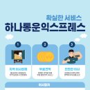 하나통운 이미지