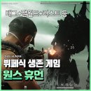 휴먼서버 | 원스 휴먼 플레이 후기 모든 생존 장르가 다 있는 무료 스팀 게임
