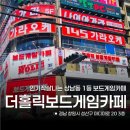 창원상남동 데이트코스추천 더홀릭보드게임카페 솔직후기