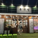목구멍 - 안양시 만안구 안양로329번길 37 | 목구멍