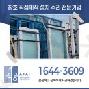 부산 샷시교체 업체 세련된 샤시 시공 후기