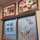 미담반점 네이버블로그