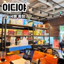 이디야커피  사가정아이파크점 | 이디야 붕괴 스타레일 콜라보 메뉴 가격 후기