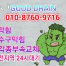 부산하수구닥터 이미지