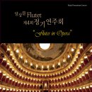 [무료공연] Flutet 제4회 정기연주회 “Flutes in Opera” 5월 3일 (토) 4시 한국가곡예술마을 이미지