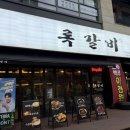 록갈비 송도점