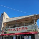 추어담 | 이천추어국수 신갈미추어탕생선국수 솔직후기