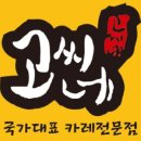 고씨네숭실대점