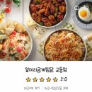일미리금계찜닭교동점 | [강릉/지변] 일미리금계찜닭 교동점 배민 포장 구름치즈찜닭 후기