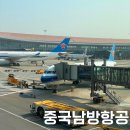김포 | 중국남방항공 베이징 경유 비슈케크 김포 후기 체크인 좌석 기내식 다싱공항 정보