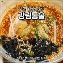 조방낙지, 마산오동동 | 마산 오동동 맛집 강림통술 46년 전통 마산다찌 통술집